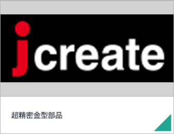 超精密金型部品