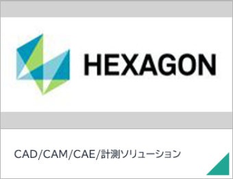 CAD/CAM/CAE/計測ソリューション