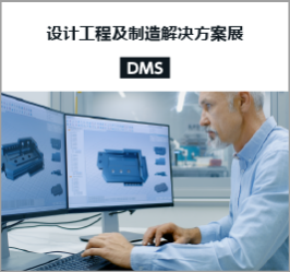 Design Engineering & Manufacturing Solutions Expo [DMS]