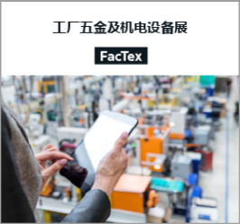 Factory Facilities & Equipment Expo [FacTex]