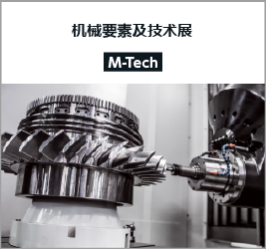 Mechanical Components & Materials Technology Expo [M-Tech]
